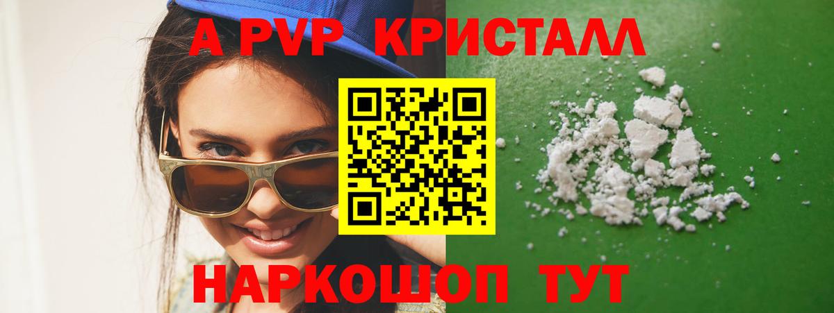 Alfa_PVP Crystall Вязьма