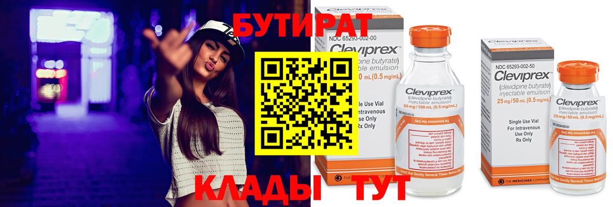 Бутират оксана  Вход с VPN  Вязьма 