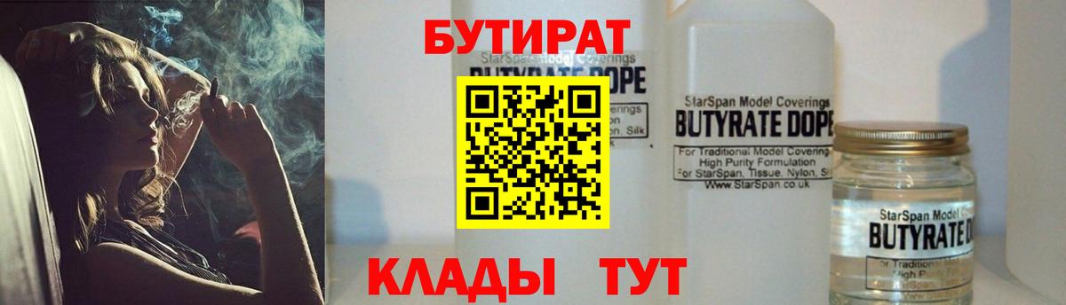 БУТИРАТ BDO 33%  Вязьма 