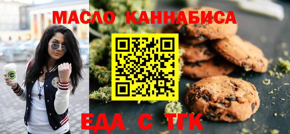 Еда ТГК марихуана Вязьма