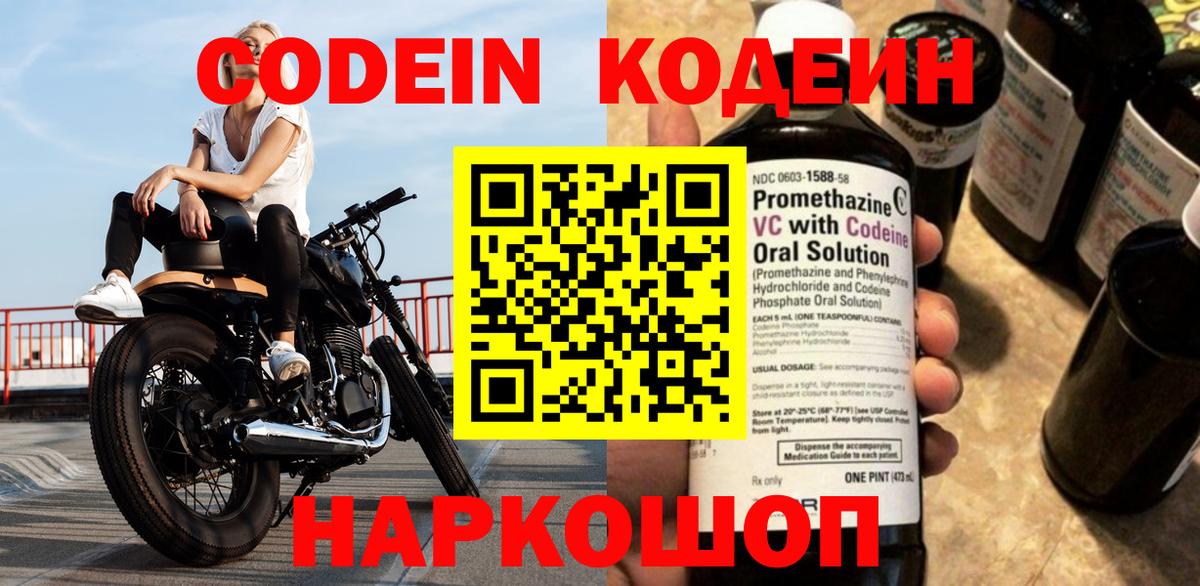 Кодеиновый сироп Lean Purple Drank  Вязьма 