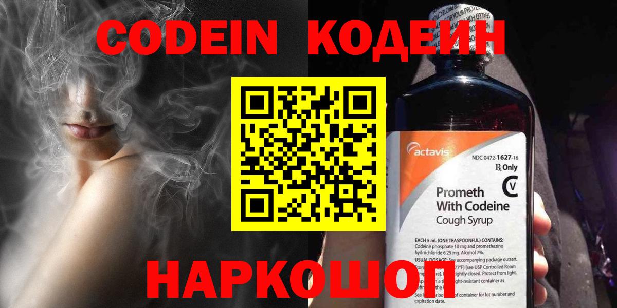Кодеиновый сироп Lean напиток Lean (лин) Вязьма