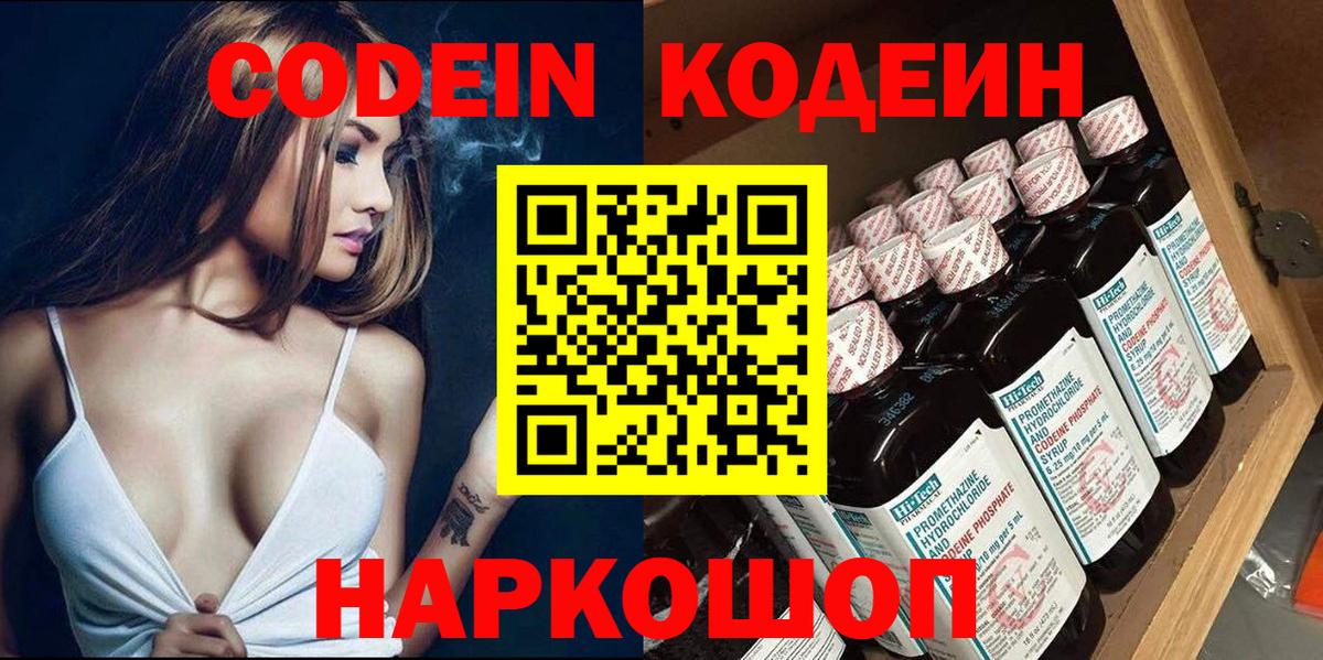 Вязьма  Codein Purple Drank  Вход с VPN 