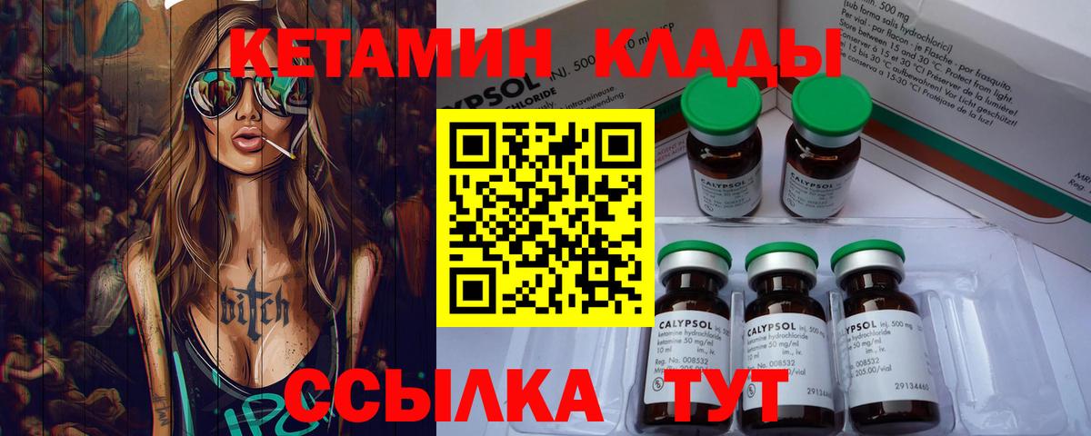 КЕТАМИН ketamine  Вязьма 