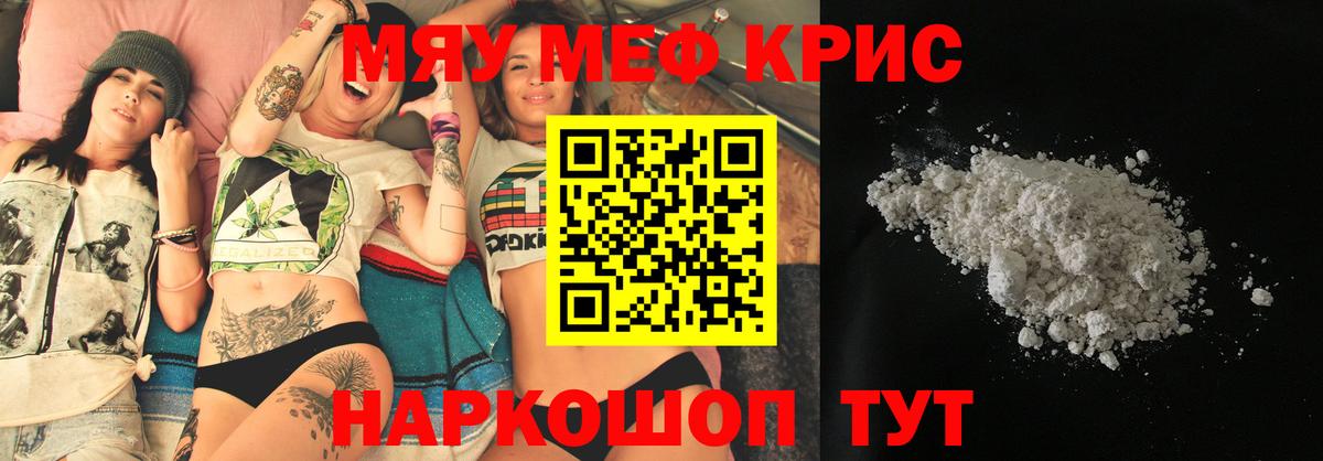 МЕФ кристаллы Вязьма