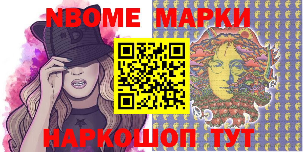 Марки N-bome 1,8мг Вязьма