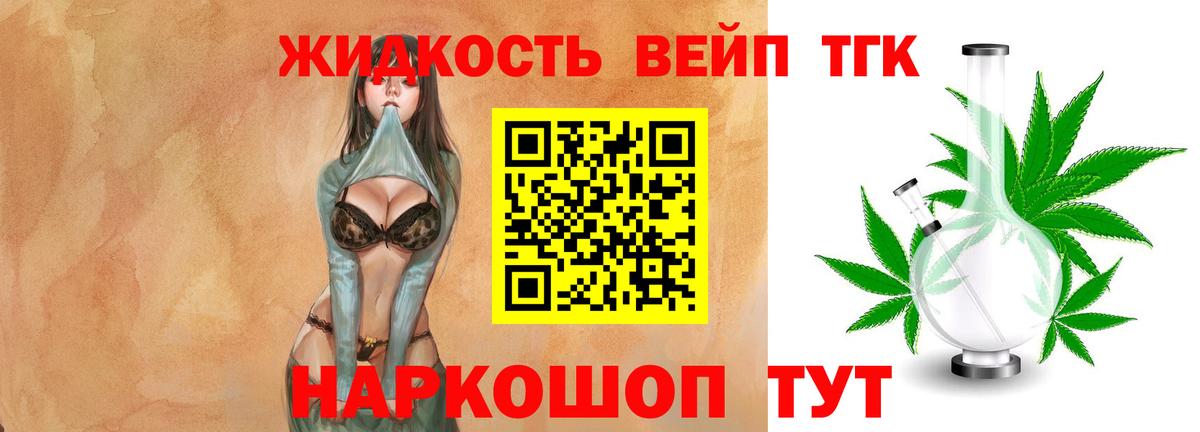 ТГК вейп  Вход с VPN  цена наркотик  Вязьма  ТГК концентрат 